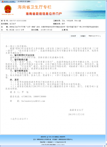 海南省卫生厅关于开展“三好一满意”活动、抗菌药物临床应用专项整治活动和“医疗质量万里行”等工作专项督导检查的通知