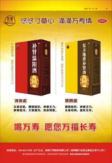 补肾温阳酒 复方地黄补肾酒-官方高清创意广告(湘药广审(文)第2014090089号)