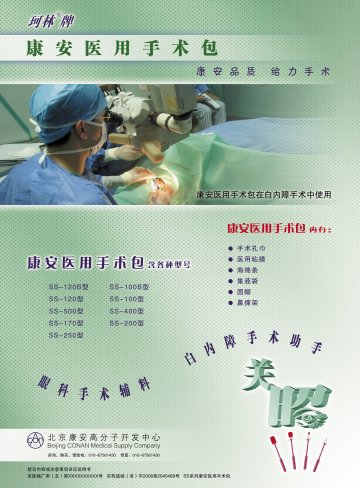 SS系列康安医用手术包-官方高清创意广告(京医械广审(文)第2011040120号)