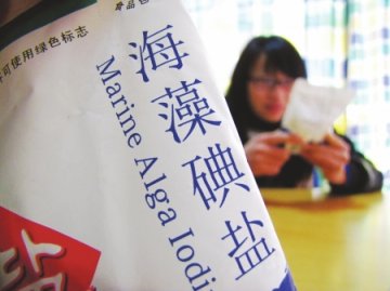 病人诉苦10年买不到无碘食盐 省盐务局：需医院证明