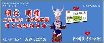 半枝莲胶囊-官方高清创意广告(黔药广审(文)第2012040048号)
