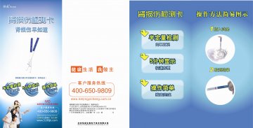 尿微量白蛋白半定量测试卡（胶体金法）【型号：mALB-1型】-肾损伤检测卡官方高清创意广告(京医械广审(文)第20110