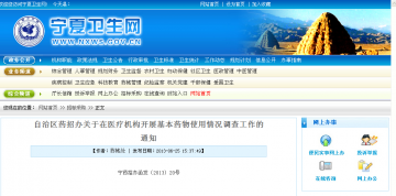 自治区药招办关于在医疗机构开展基本药物使用情况调查工作的通知