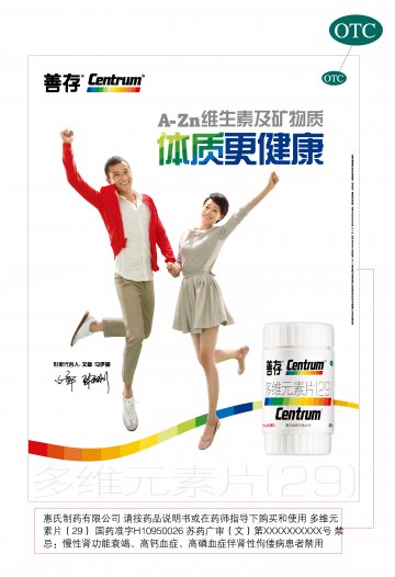 多维元素片（29）-官方高清创意广告(苏药广审(文)第2013060282号)
