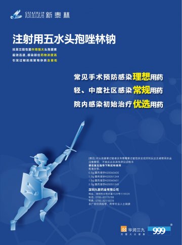注射用五水头孢唑林钠-新泰林官方高清创意广告(粤药广审(文)第2012070321号)