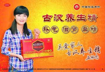 古汉养生精-官方高清创意广告(湘药广审(文)第2013110077号)