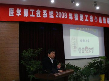 医学部模范工会小组暨精品活动揭晓