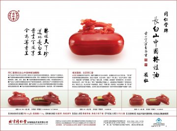 同仁堂牌长白山中国林蛙油颗粒官方高清创意广告(京食健广审(文)第2014070127号)