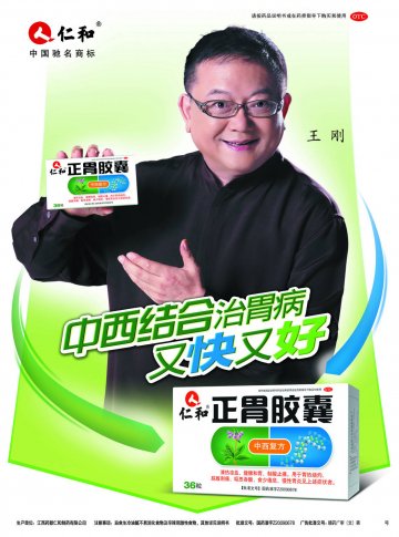 正胃胶囊-官方高清创意广告(赣药广审(文)第2012040028号)