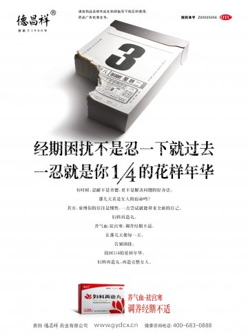 妇科再造丸-官方高清创意广告(黔药广审(文)第2011100144号)