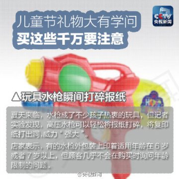 选购儿童节礼物“大有学问”