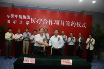 中信-清华大学玉泉医院合作项目签约