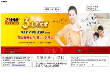 多维元素片（21）-21金维他官方高清创意广告(浙药广审(文)第2012040087号)