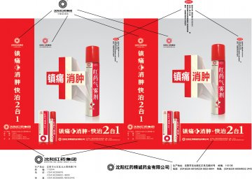 红药气雾剂-官方高清创意广告(辽药广审(文)第2013090122号)