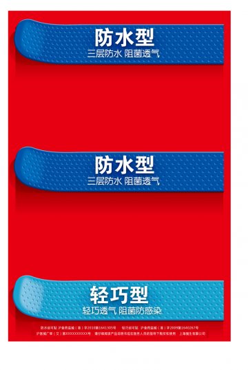防水创可贴、轻巧创可贴-官方高清创意广告(沪医械广审(文)第2012070381号)