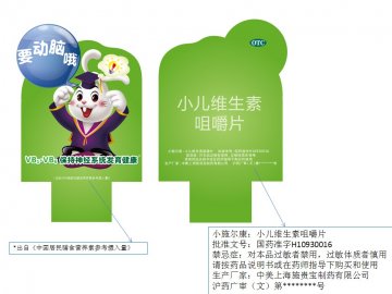 小儿维生素咀嚼片-小施尔康官方高清创意广告(沪药广审(文)第2013040152号)
