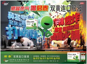 双黄连口服液-官方高清创意广告(粤药广审(文)第2014020081号)
