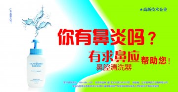 鼻腔清洗器-有求鼻应官方高清创意广告(苏医械广审(文)第2012050055号)