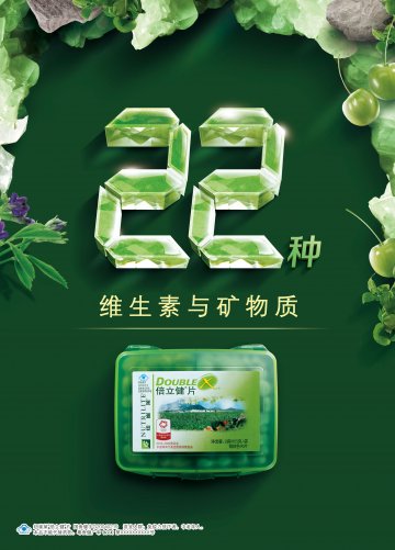 纽崔莱牌倍立健片官方高清创意广告(粤食健广审(文)第2014080500号)