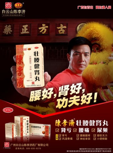 壮腰健肾丸-官方高清创意广告(粤药广审(文)第2014030179号)