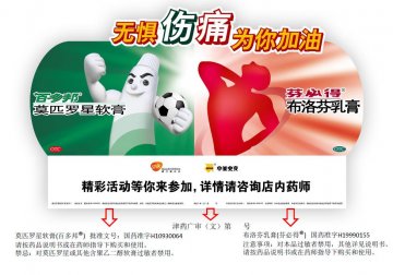 莫匹罗星软膏 布洛芬乳膏-百多邦(Bactroban)官方高清创意广告(津药广审(文)第2012040099号)