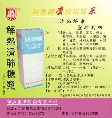 解热清肺糖浆-官方高清创意广告(粤药广审(文)第2011010040号)