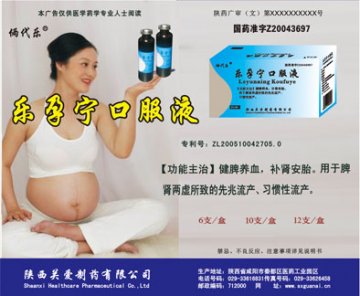 乐孕宁口服液-俩代乐官方高清创意广告(陕药广审(文)第2011030086号)