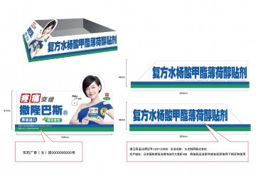 复方水杨酸甲酯薄荷醇贴剂-官方高清创意广告(京药广审(文)第2014020119号)