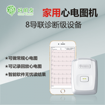 智能便携式心电图机，好朋友开启心脏健康管理新时代