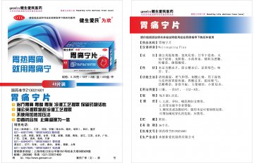 胃痛宁片-官方高清创意广告(冀药广审(文)第2012060134号)