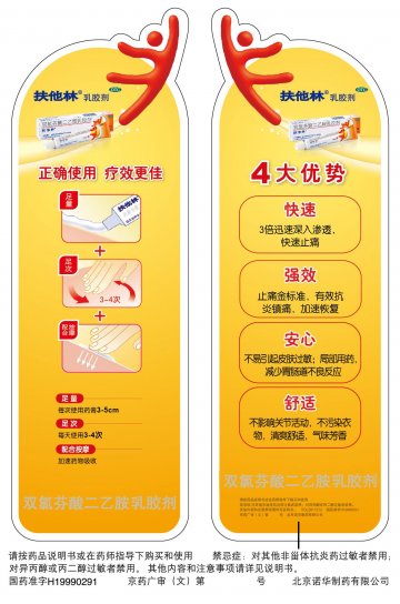 双氯芬酸二乙胺乳胶剂-扶他林官方高清创意广告(京药广审(文)第2013010006号)