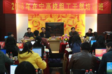 省委教育工委第六期在宁高校组工干部培训班我校成功举办