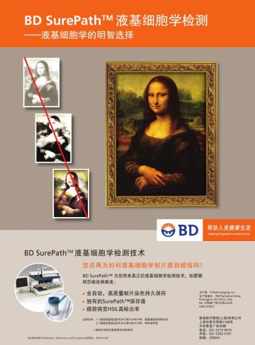 液基细胞自动制片仪等-官方高清创意广告(沪医械广审(文)第2014040242号)