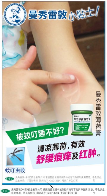 复方薄荷脑软膏-官方高清创意广告(粤药广审(文)第2014040220号)