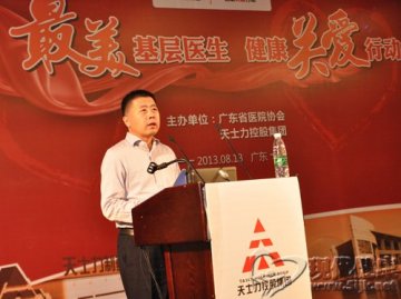 情暖白衣天使 汇聚无疆大爱--天士力最美基层医生健康关爱行动大型公益活动走进广东