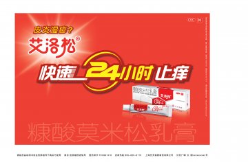 糠酸莫米松乳膏-艾洛松官方高清创意广告(沪药广审)