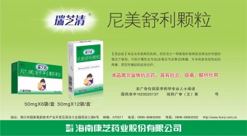 尼美舒利颗粒-官方高清创意广告(琼药广审(文)第2014030015号)