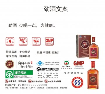 中国劲酒官方高清创意广告(鄂食健广审(文)第2011080054号)