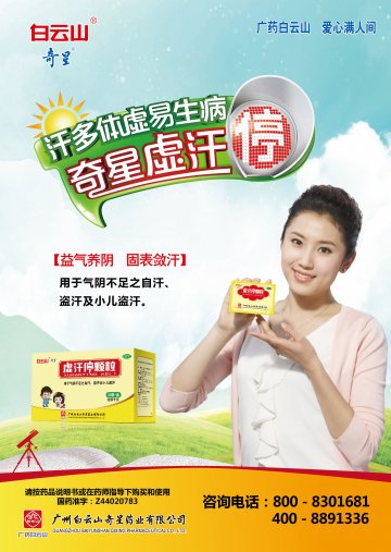 虚汗停颗粒-官方高清创意广告(粤药广审(文)第2014040212号)