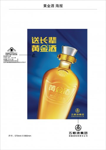 黄金牌万圣酒官方高清创意广告(苏食健广审(文)第2011090128号)