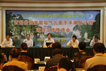 “西部贫困家庭疝气儿童手术康复计划”召开项目工作推进会