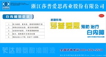 苄达赖氨酸滴眼液-莎普爱思官方高清创意广告(浙药广审(文)第2013090187号)