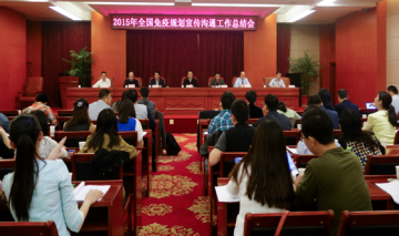 沟通工作总结会在武汉成功举办