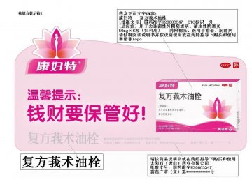 复方莪术油栓-康妇特官方高清创意广告(冀药广审(文)第2012030023号)