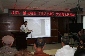 为建党90周年献礼：辽宁省人民医院与沈阳电视台北方名医栏目合作走进社区