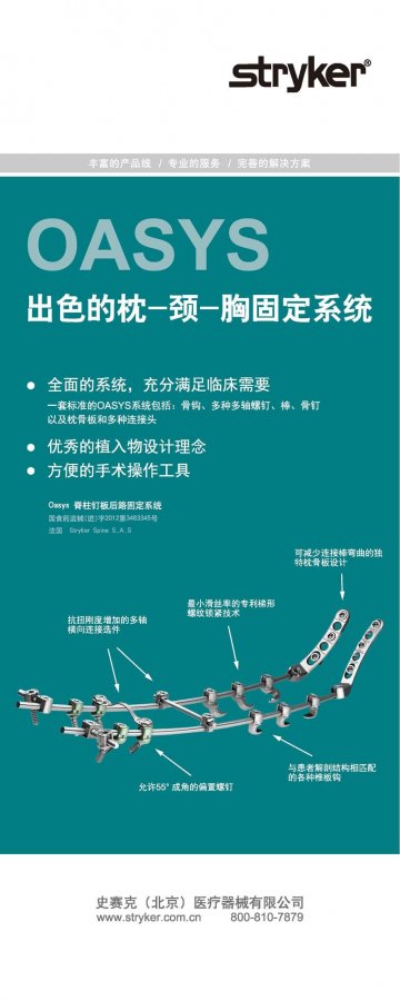 脊柱钉板后路固定系统-OASYS官方高清创意广告()