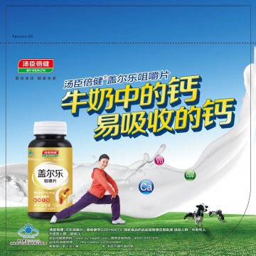 汤臣倍健牌盖尔乐咀嚼片官方高清创意广告(粤食健广审(文)第2014080520号)
