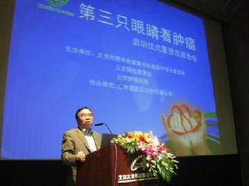 “第三只眼睛看肿瘤”系列活动--千百万肿瘤患者期待社会关爱的第三只眼
