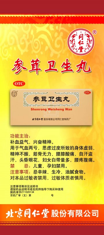 参茸卫生丸-官方高清创意广告(京药广审(文)第2012120704号)