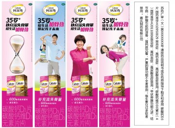 碳酸钙D3片、碳酸钙维D3元素片(4)-官方高清创意广告(苏药广审(文)第2014030127号)